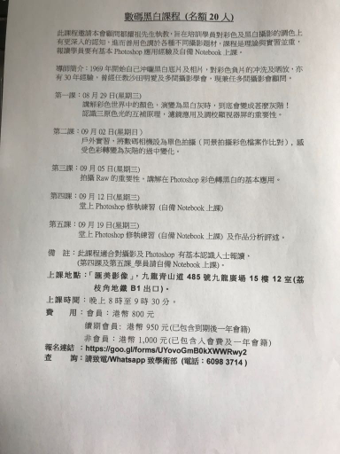 數碼黑白課程 (名額20人)